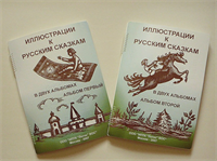 Иллюстрации к русским сказкам. 02829144