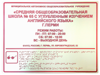 Комплексная тактильная табличка 500x600 из ПВХ 02830883