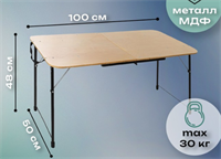 Стол складной 026817