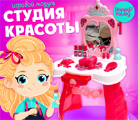 Игровой модуль «Студия красоты» с аксессуарами 0283096093