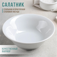 Салатник «Идиллия», 360 мл, d=14 см 026301