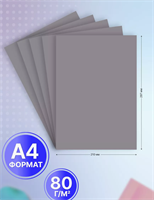 Бумага цветная серая А4 для принтера 20 л 0283095199