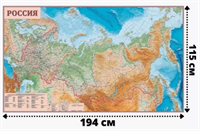 Карта России физическая 115х194 см llVHqkxgjqEYkEWnDp2kk2
