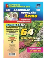 Сезонные прогулки. Лето. Карта - план для воспитателя по программе