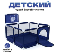 Детский сухой бассейн-манеж 2 в 1 «Мечта» размер: 128×128×107 см 026592