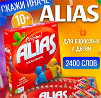 Настольная игра Alias скажи иначе SjFc2Uj5gg-l1gdmEV8GO1