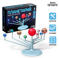 Набор для опытов «Планетарий» 02362