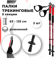 Палки для скандинавской ходьбы, телескопические, 3 секции, до 135 см, 2 шт. 02830756