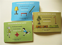 Обследование речи у детей.  Альбомов:3 02829145
