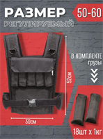 Жилет утяжелитель 18 кг 027729