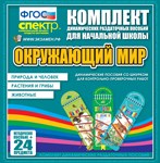 Окружающий мир (шнуровка) 02830489