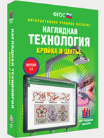 Электронное учебное пособие кройка и шитье 0283095242