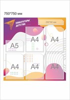 Стенд Навигаторы детства 750 х 750 мм пластик 3 мм с карманами НД15