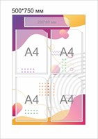 Стенд Навигаторы детства 500 х 750 мм пластик 3 мм с карманами НД13