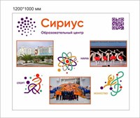 Стенд Сириус пластик 3 мм 1000 х 1200 мм ДДП12