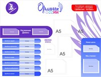 Стенд  Орлята России Движение первых сиреневый размер 1000 х 760 пластик 3 мм с карманами А5-4шт О23