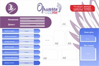 Стенд  Орлята России Движение первых сиреневый размер 1000 х 670 пластик 3 мм с карманами А6-6шт О21