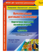 Образовательная деятельность на прогулках. Картотека прогулок на каждый день по программе 