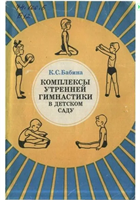 Комплекс утренней гимнастики в детском саду Бабина К.С. 3ONPRRcrizBuL93lO9ajV0