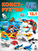 3д Конструктор детский Океаны 