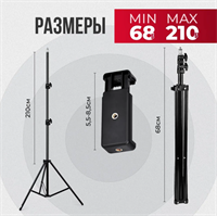 Штатив с держателем для телефона 02830964139