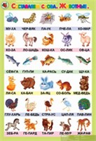 5-6 лет. Маленький грамотей 02830391