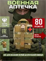 Аптечка тактическая укомплектованная индивидуальная с наполнением UIam0yGVgf6AzoiI5o-wj1