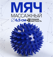 Массажный мяч универсальный, картонная коробка, d = 6,5 см, цвет синий 026558