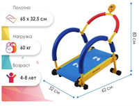 Беговая дорожка детская 1.0 0282030
