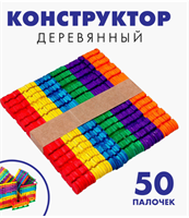 Конструктор «Построй дом», цветные палочки 02830962796