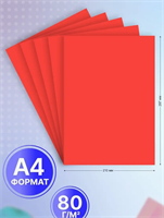 Бумага цветная красная А4 для принтера 20 л 02829352