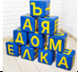 Набор мягких кубиков «Буквы», 10 элементов 01408