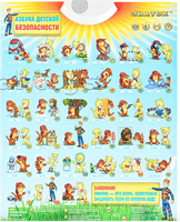 Электронный звуковой плакат 