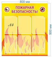 Стенд Пожарная безопасность размер 800х900 пластик 3 мм с 6 карманами А4 0281121