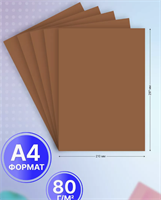 Бумага цветная коричневая А4 для принтера 20 л 02829348