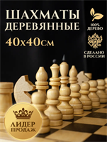 Шахматы деревянные обиходные 40х40, настольная игра 0283095726
