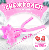 Снежколеп-песколеп «Оленёнок», цвета МИКС 02830962941