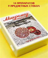 Препараты для микроскопа АНАТОМИЯ и ФИЗИОЛОГИЯ 027086