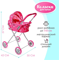 Коляска для кукол универсальная, металлический каркас 0283095649