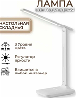 Лампа настольная 10W. 02830962725