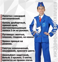 ЮИД костюм детский для мальчика аксельбант белый 0282387