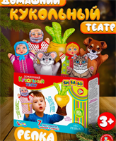 Бибабо Кукольный театр для детей 