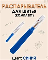 Распарыватели комплект 0282357