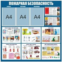 Стенд Пожарная безопасность размер 1000х1000 пластик 3 мм с 3 карманами А4 0281124
