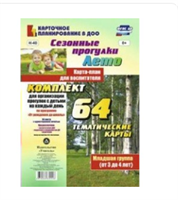 Сезонные прогулки. Лето. Карта - план для воспитателя по программе