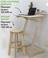 Конторка Письменный стол и стул на рост 150 до 180 см UpBLTAarjpXnswODv1Pey2