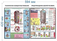 Стенд Сосуды, работающие под давлением 594 х 420 пластик 3мм 23034