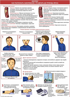 Плакат «Первая помощь при инсульте» А1, кол-во 1 лист. ehfYshosjTGJBBoiUIkRf2
