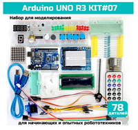 Набор для моделирования Ардуино (Arduino UNO R3) KIT #07 0283095686