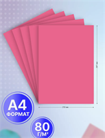 Бумага цветная фуксия А4 для принтера 20 л 0283095200